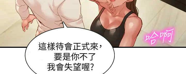 《女神摄影师》第95话 第87页