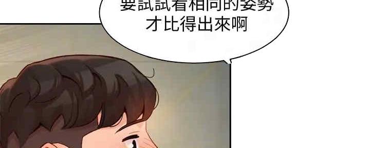 《女神摄影师》第97话 第19页
