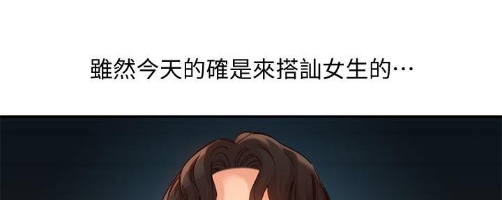 《女神摄影师》第103话 第12页