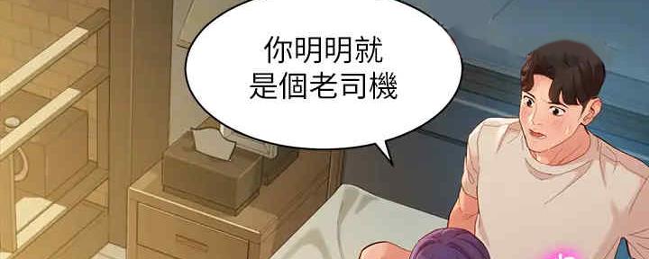 《女神摄影师》第105话 第86页