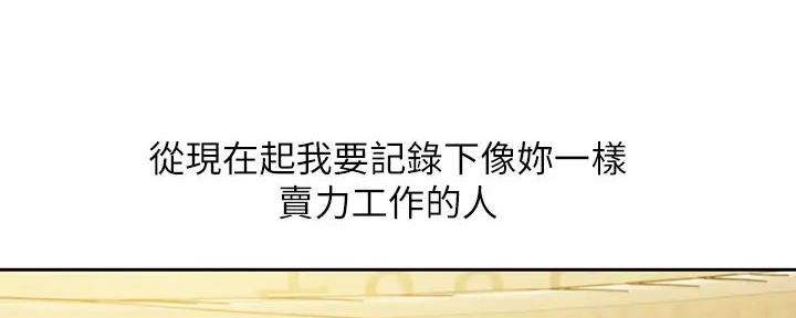《女神摄影师》第108话 第106页