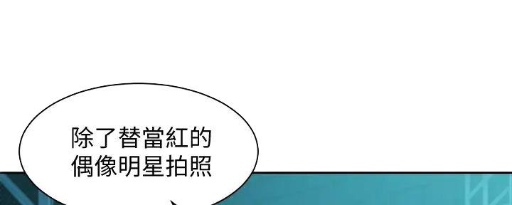 《女神摄影师》第109话 第87页