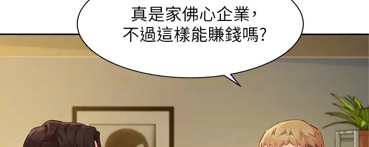 《女神摄影师》第114话 第83页