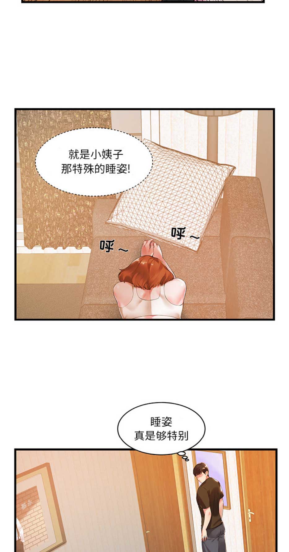 《家中心机妹》第2话 第10页