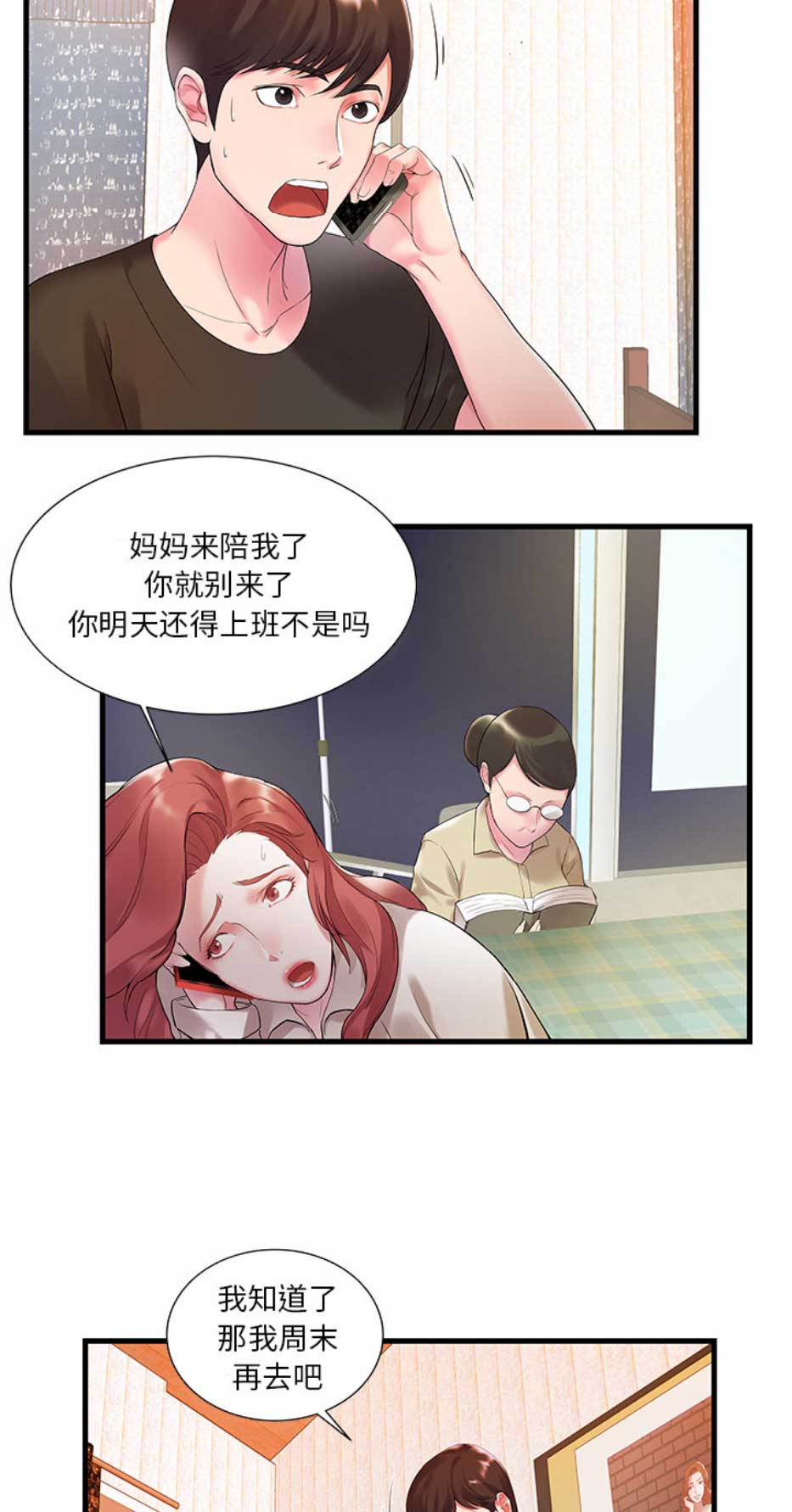 《家中心机妹》第2话 第4页