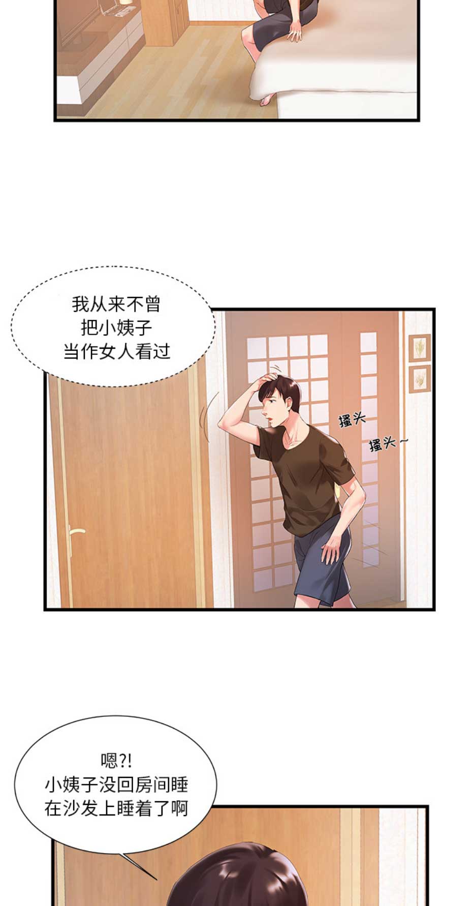 《家中心机妹》第2话 第8页