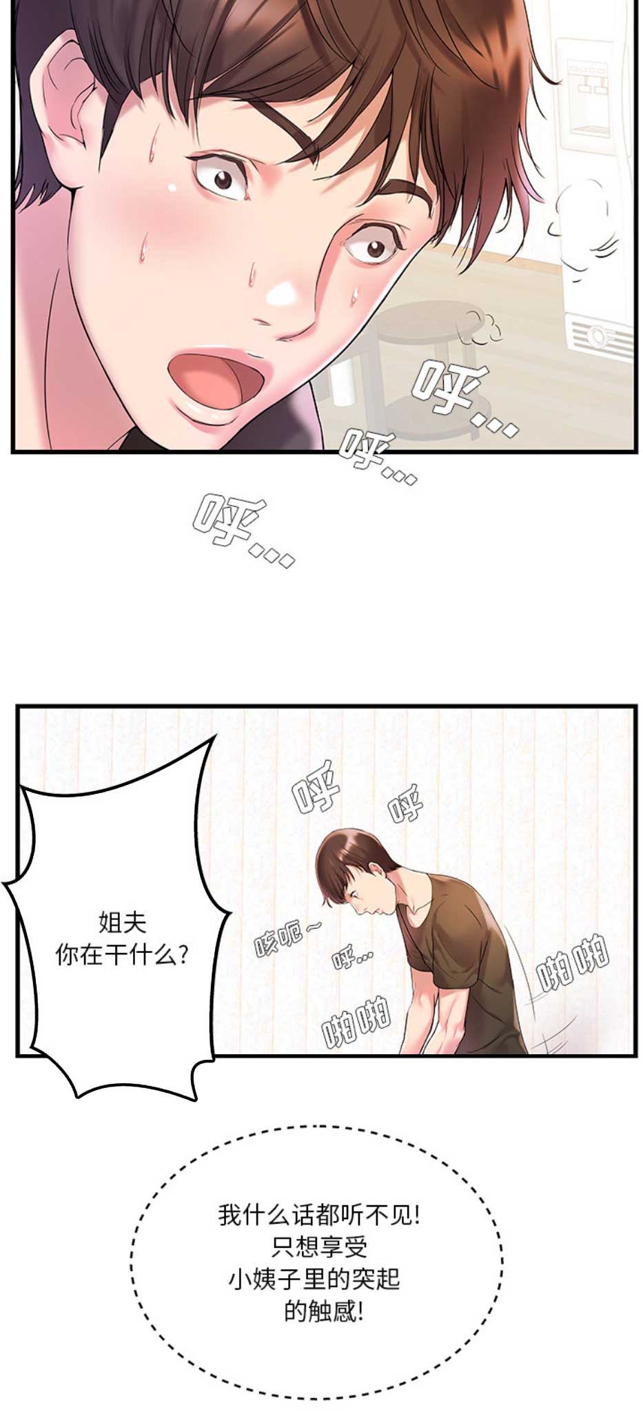 《家中心机妹》第3话 第10页