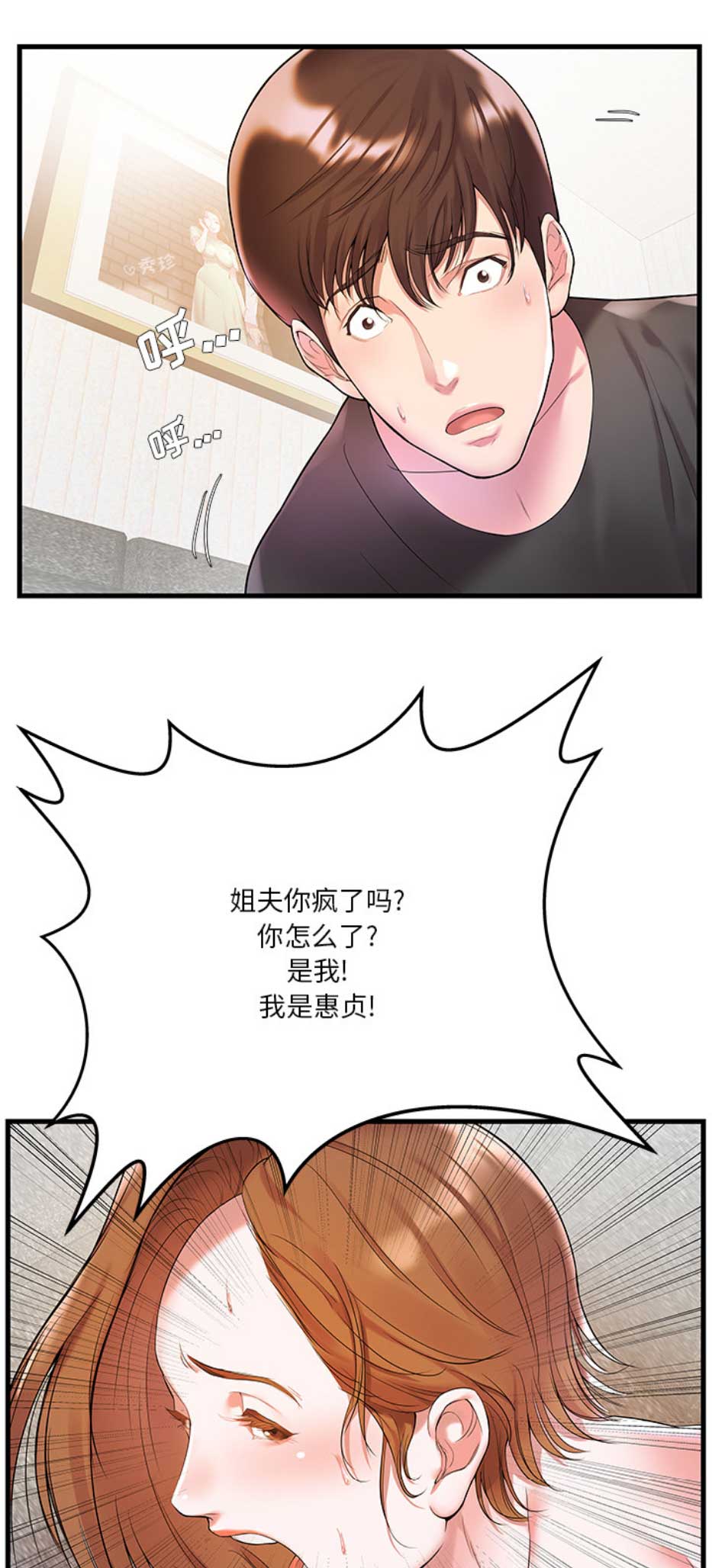 《家中心机妹》第3话 第11页