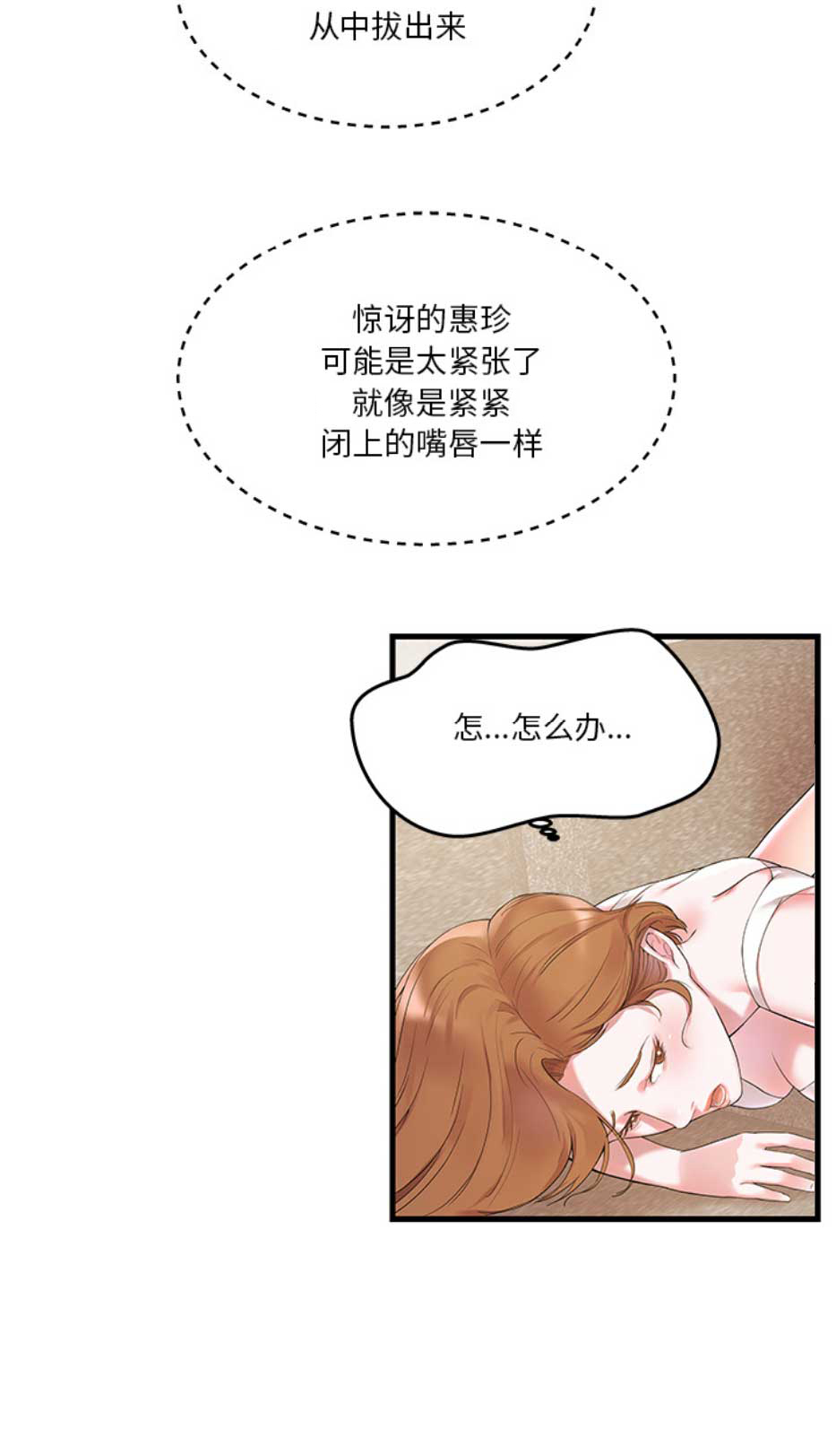 《家中心机妹》第3话 第13页