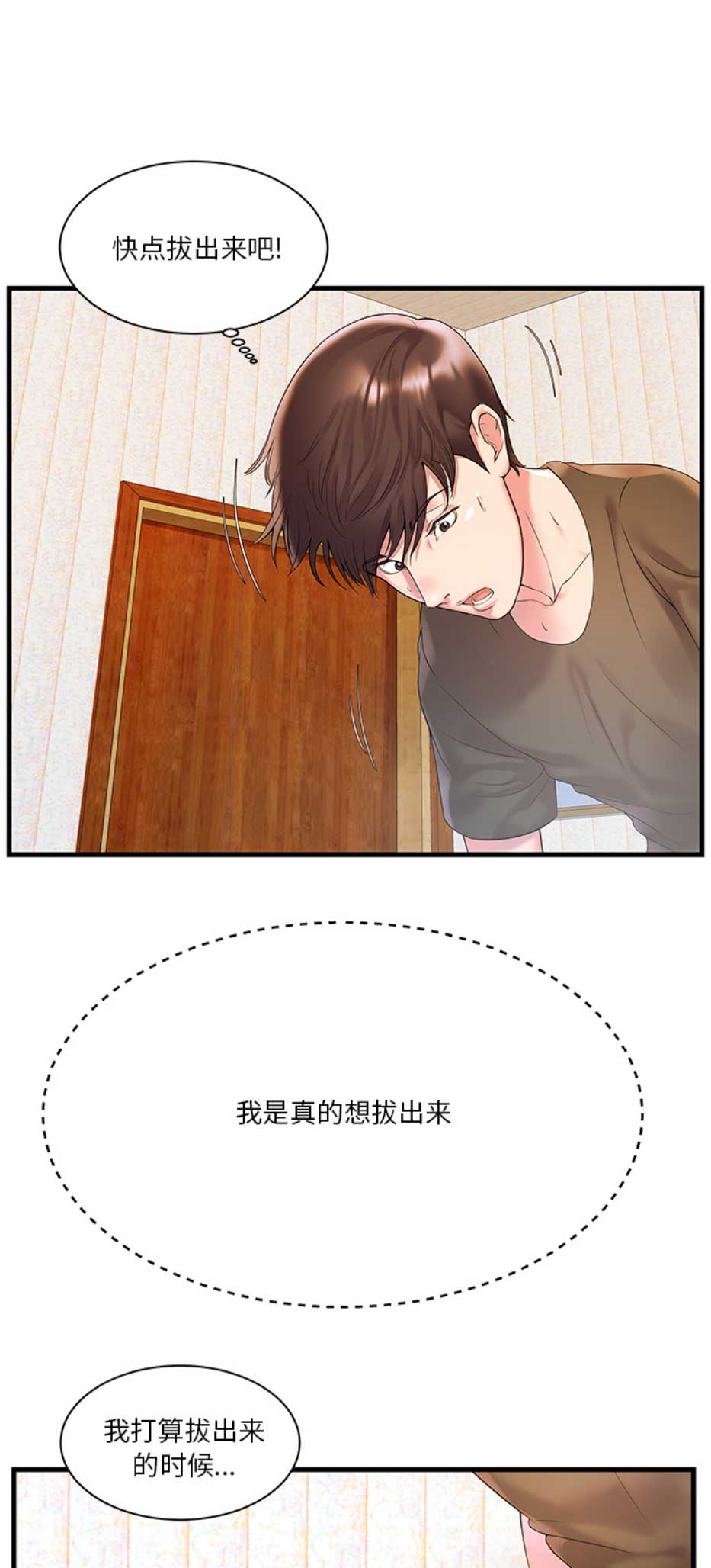 《家中心机妹》第3话 第3页