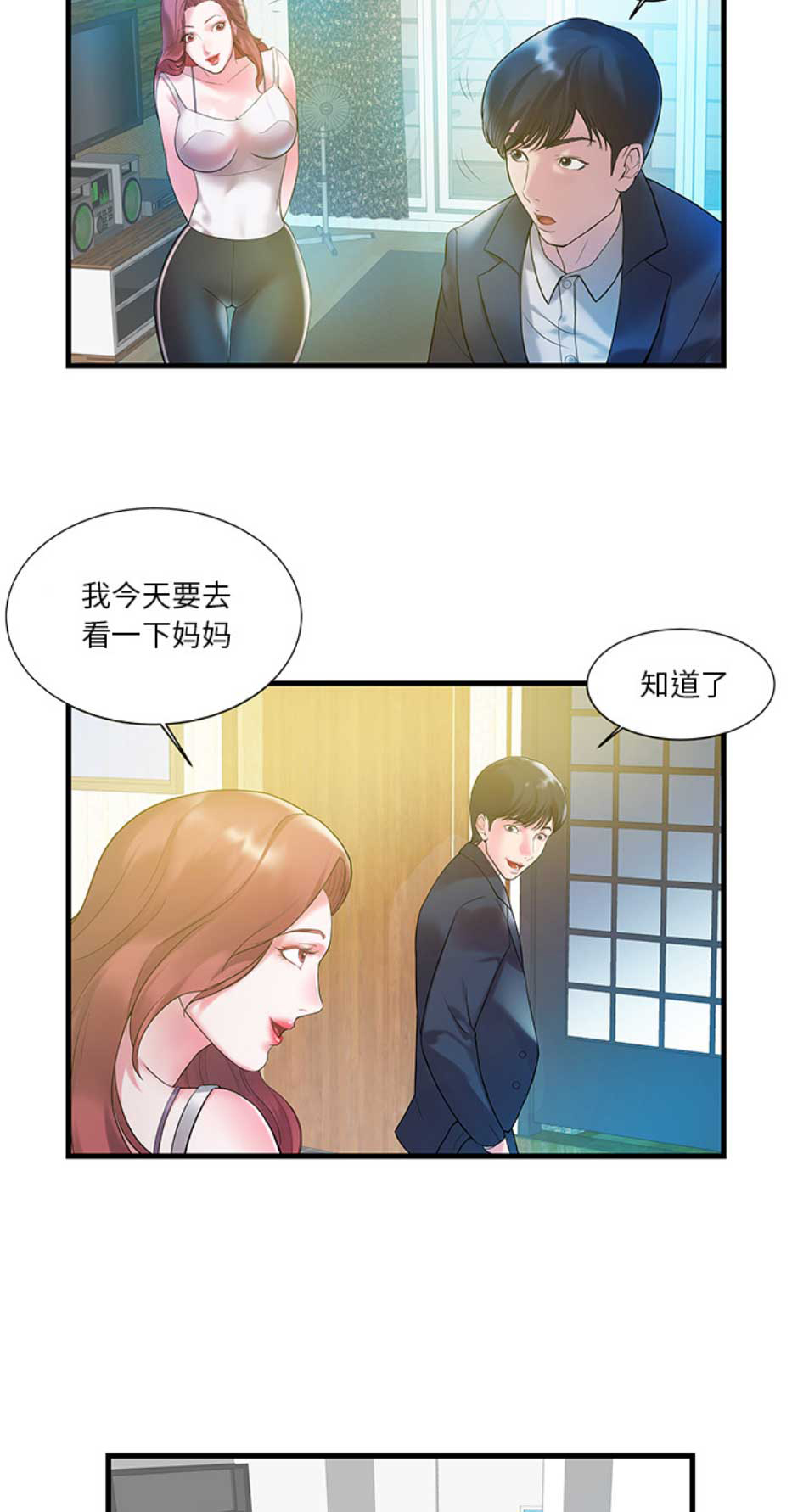 《家中心机妹》第1话 第11页
