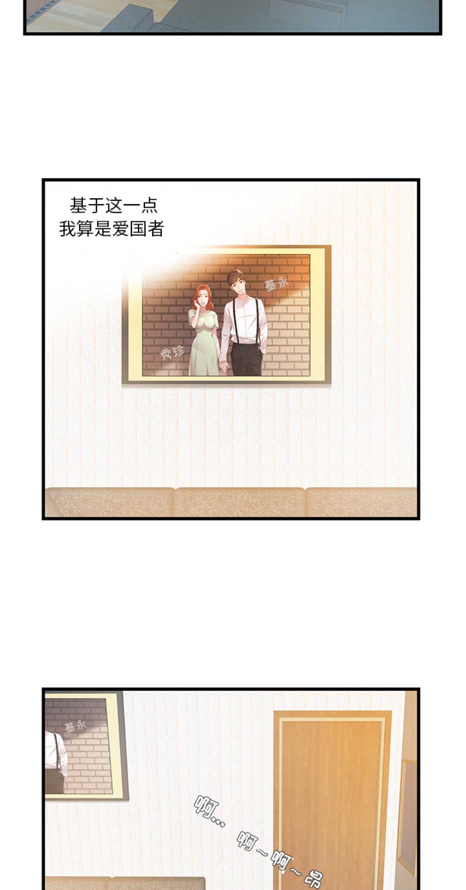 《家中心机妹》第1话 第2页