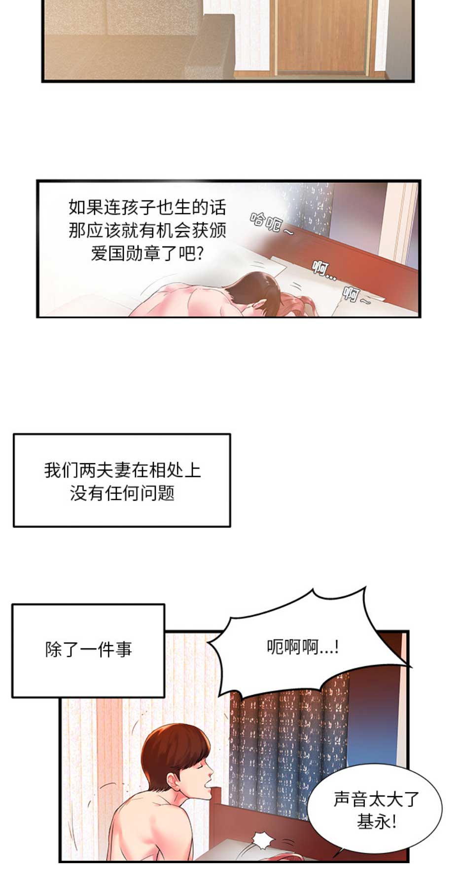 《家中心机妹》第1话 第3页