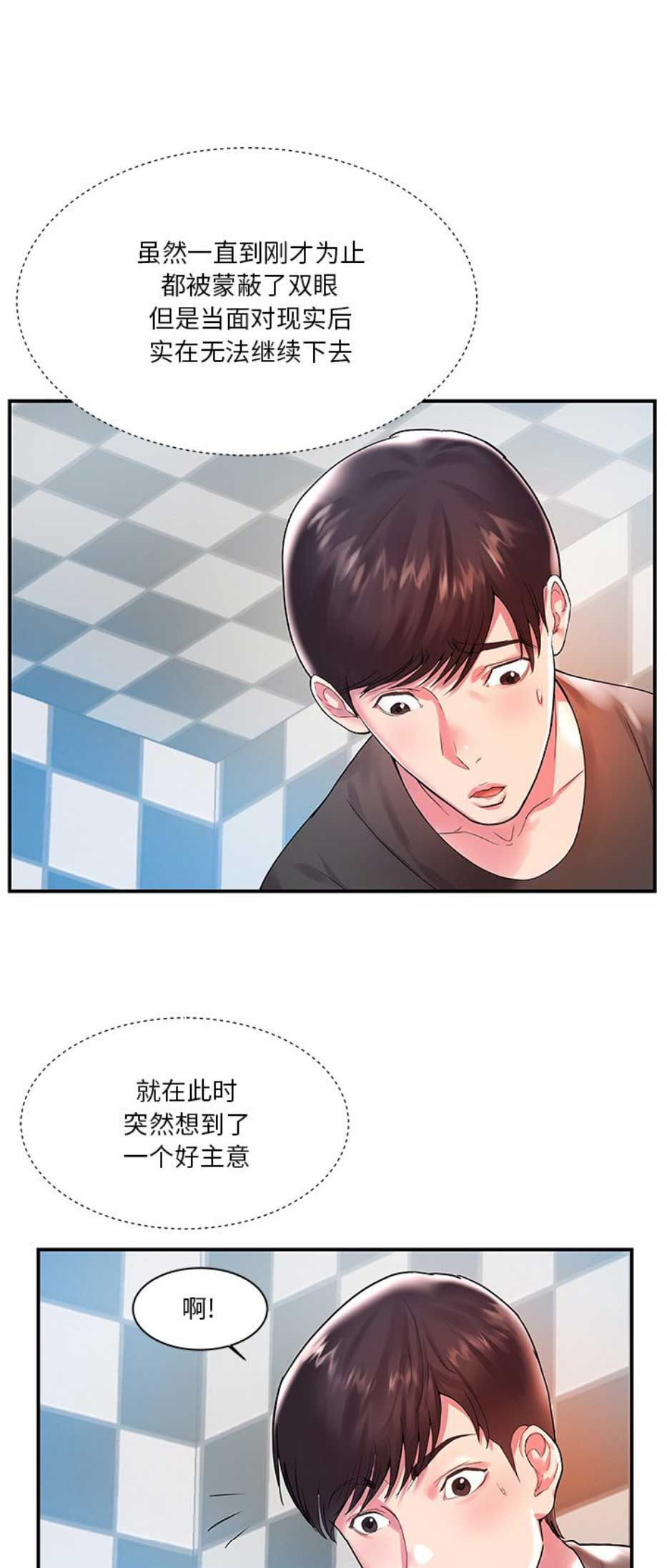 《家中心机妹》第5话 第1页