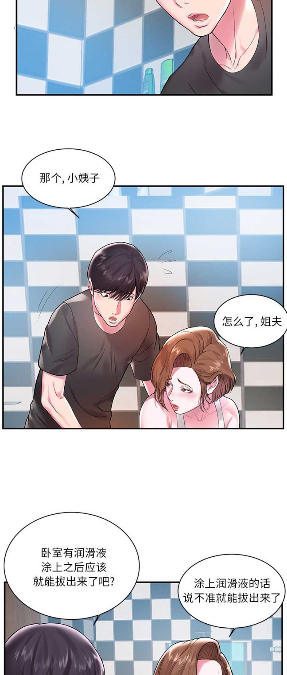 《家中心机妹》第5话 第2页