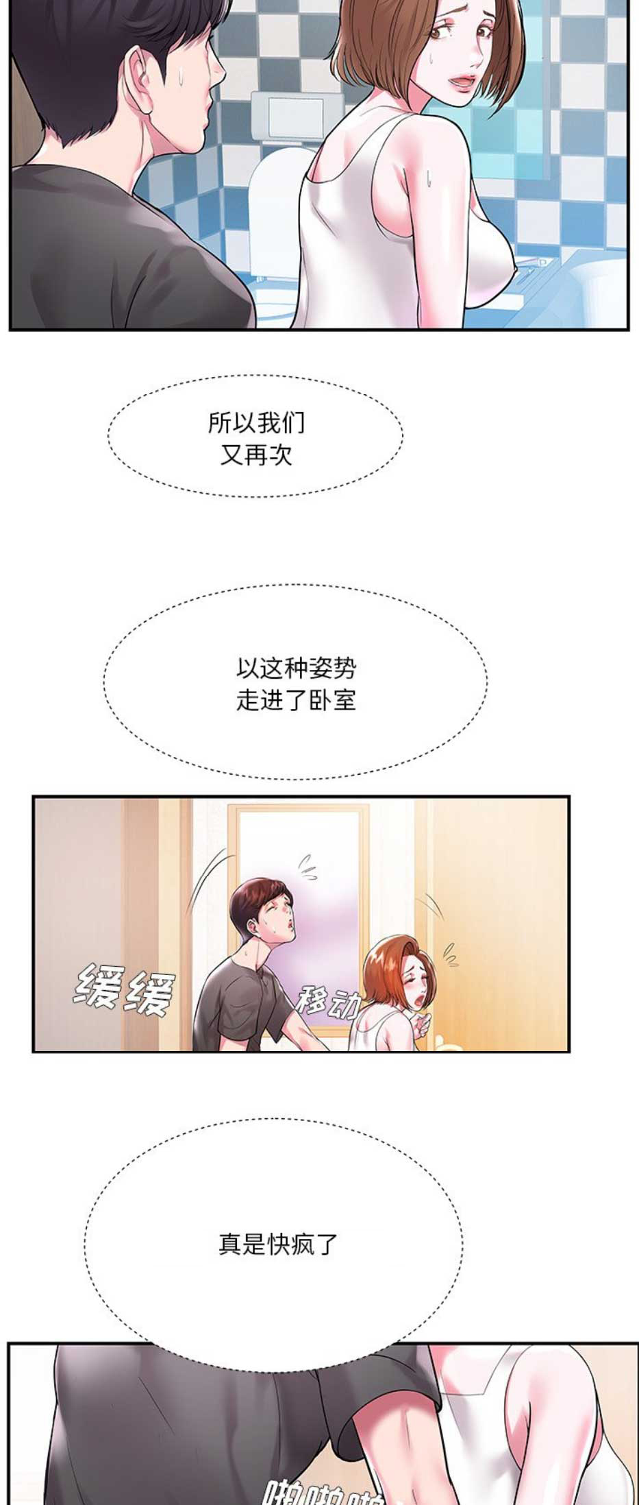 《家中心机妹》第5话 第3页