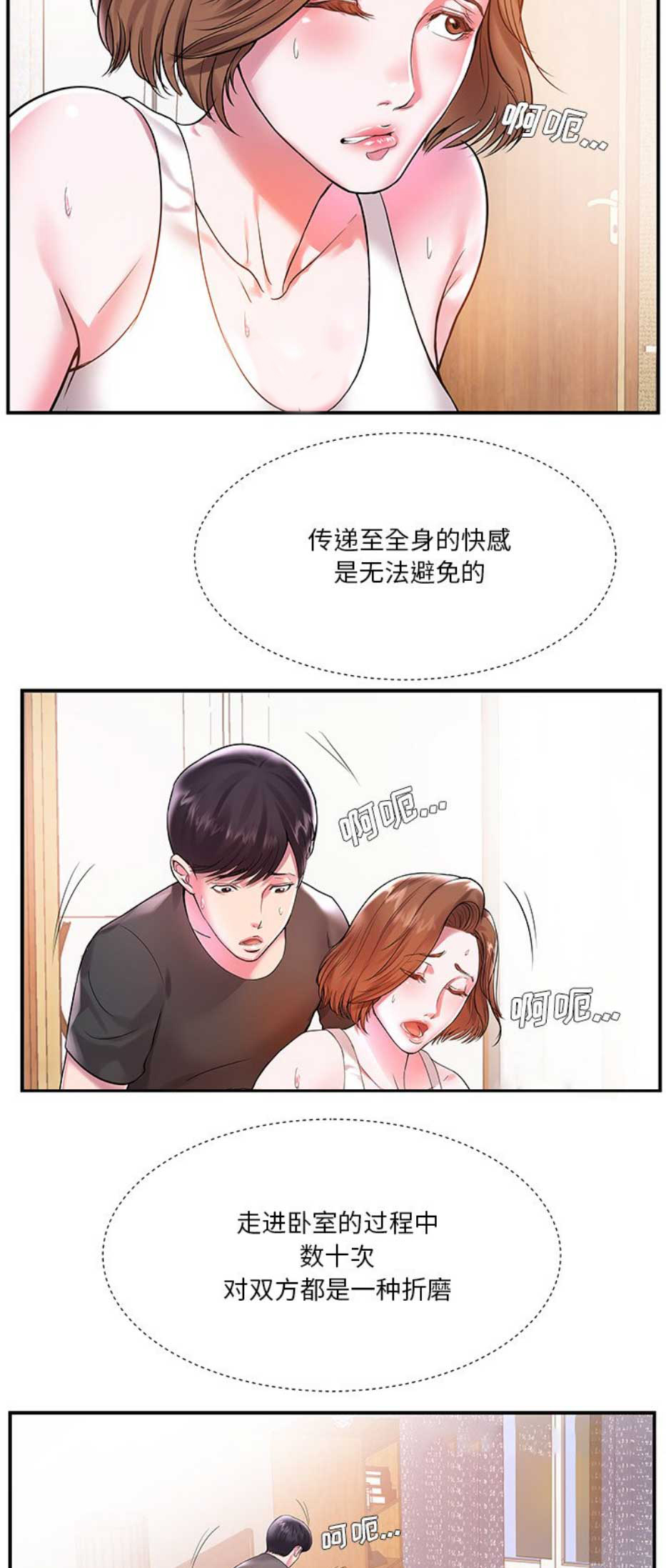 《家中心机妹》第5话 第5页
