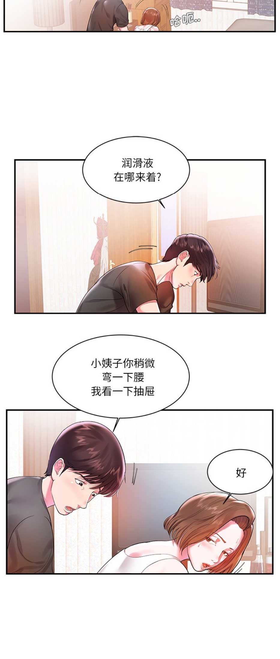 《家中心机妹》第5话 第6页