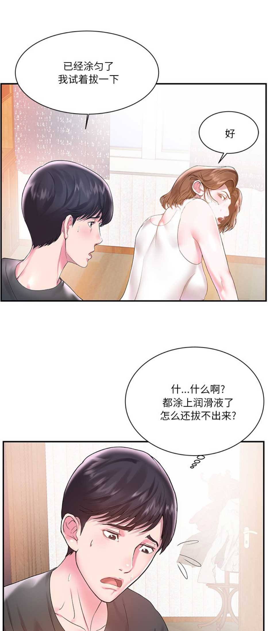 《家中心机妹》第5话 第9页