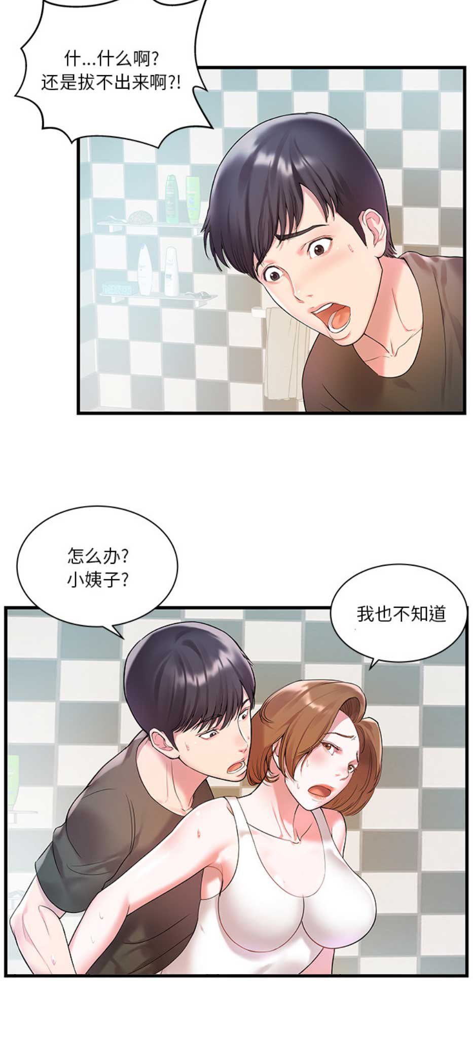 《家中心机妹》第4话 第10页
