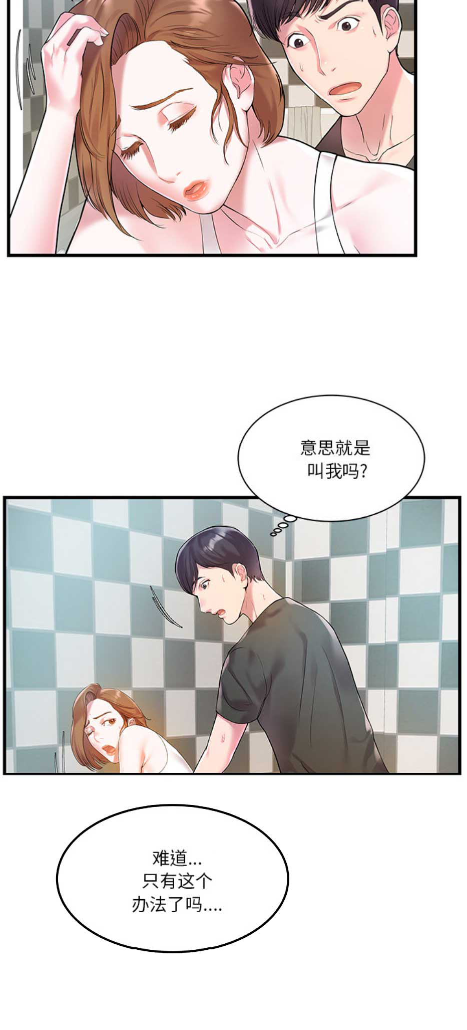《家中心机妹》第4话 第13页