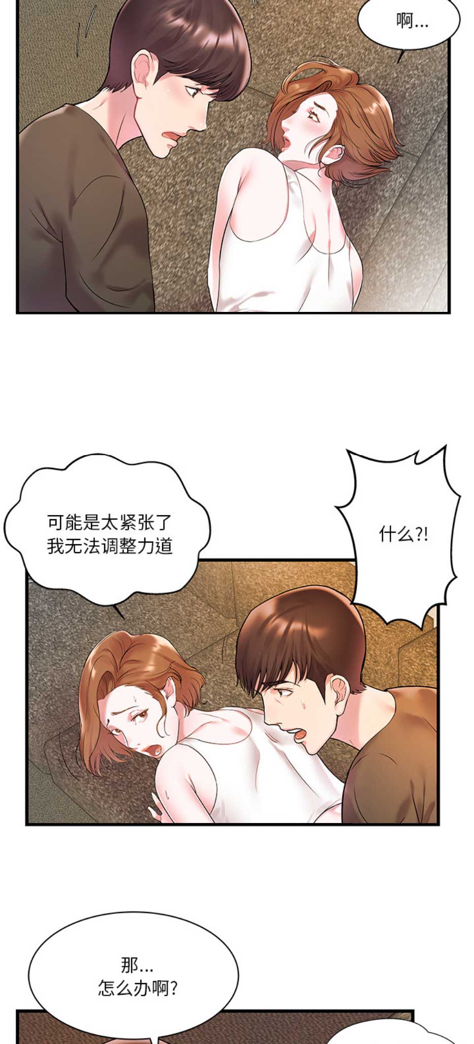 《家中心机妹》第4话 第4页