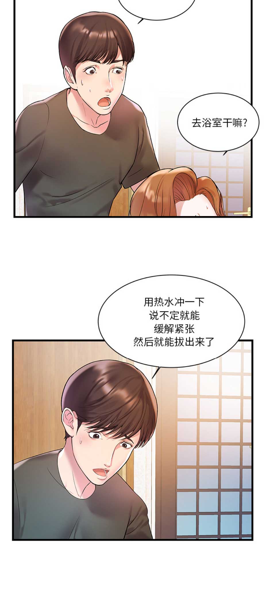 《家中心机妹》第4话 第6页
