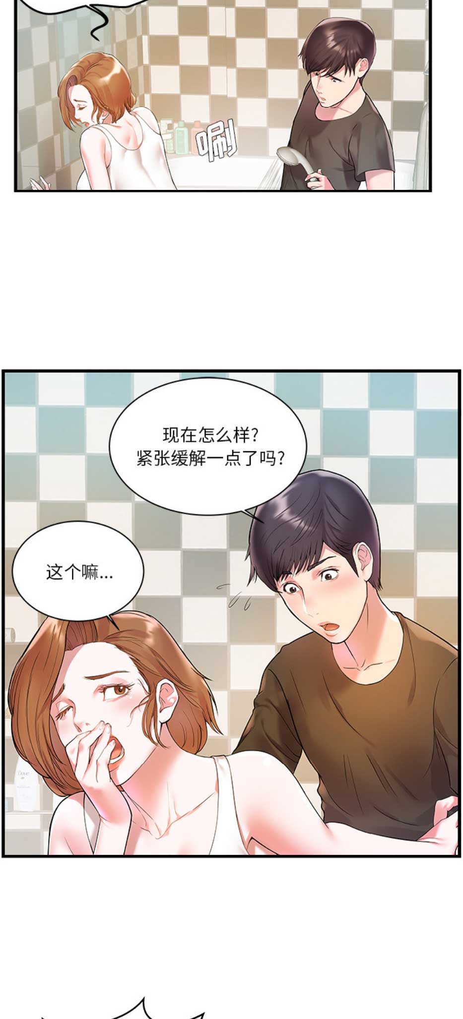 《家中心机妹》第4话 第9页