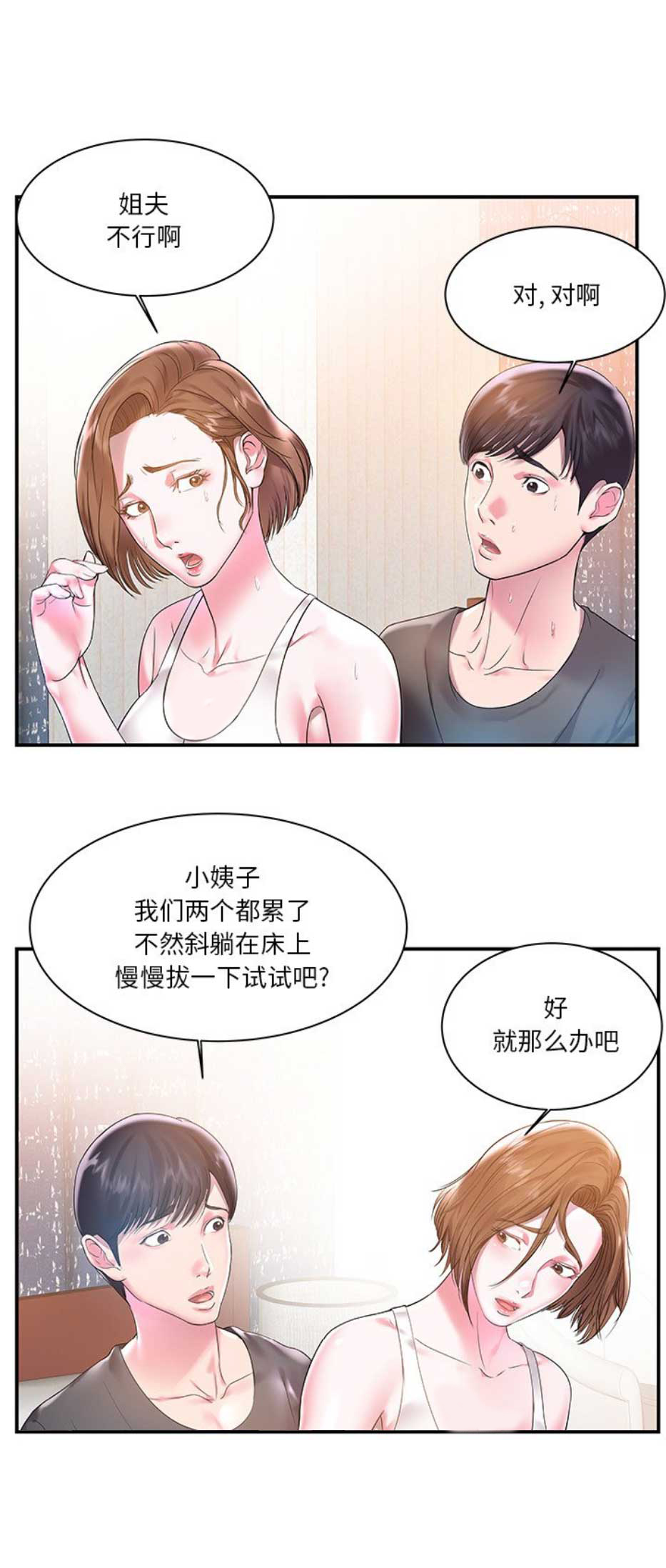 《家中心机妹》第6话 第5页