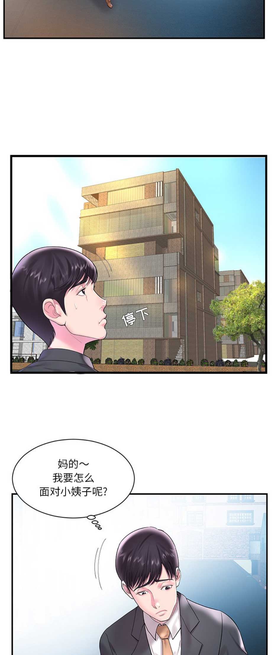 《家中心机妹》第8话 第3页