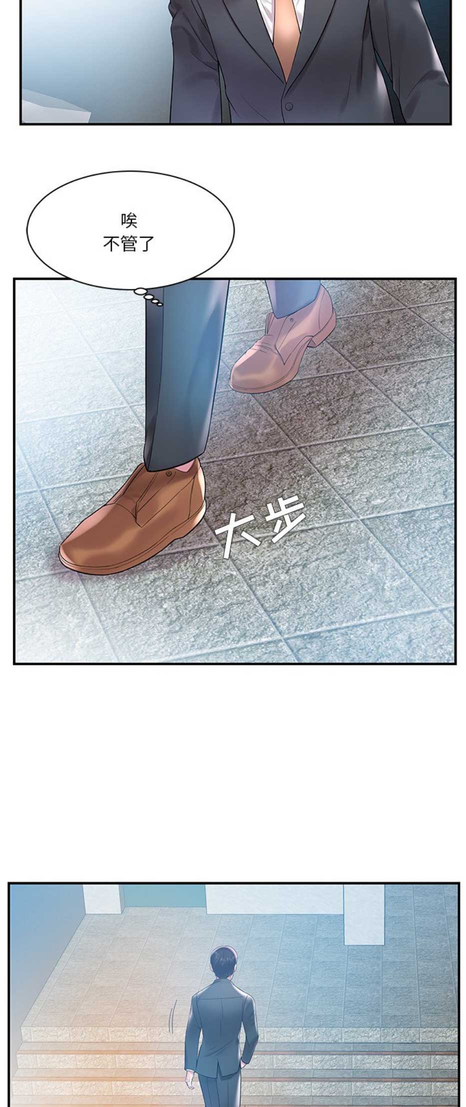 《家中心机妹》第8话 第4页