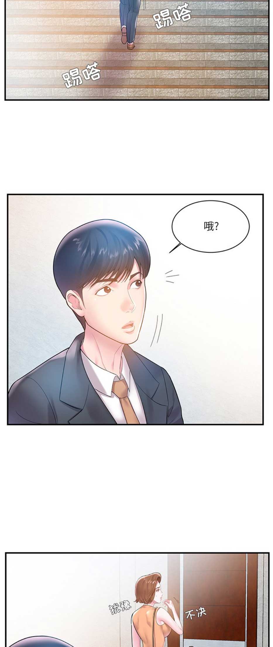 《家中心机妹》第8话 第5页