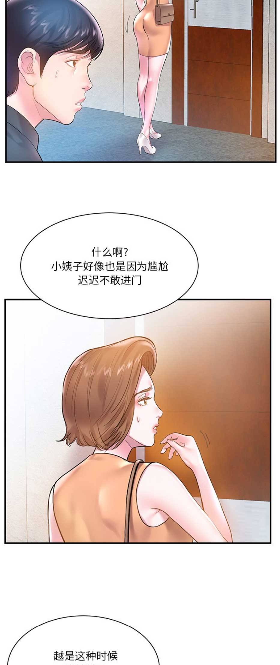 《家中心机妹》第8话 第6页