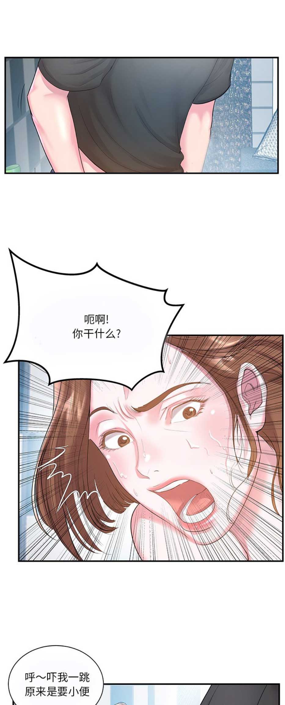 《家中心机妹》第9话 第1页