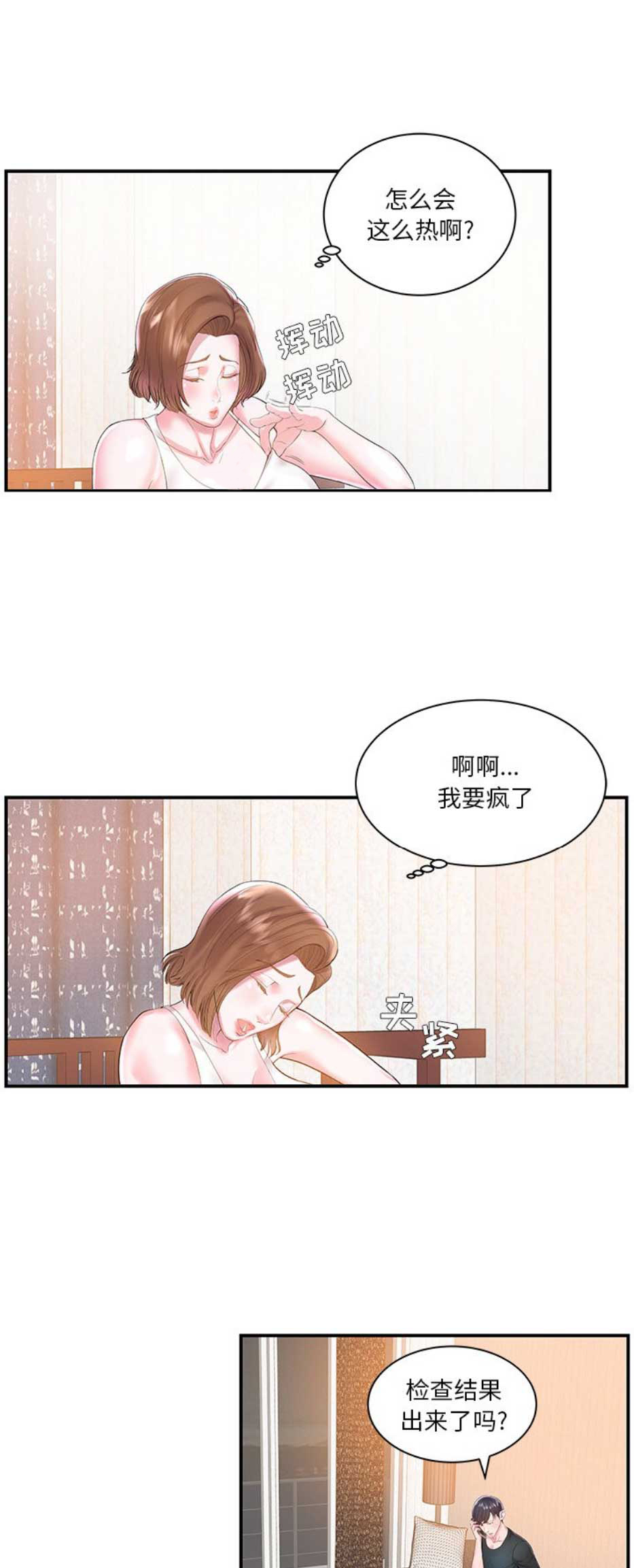 《家中心机妹》第9话 第9页
