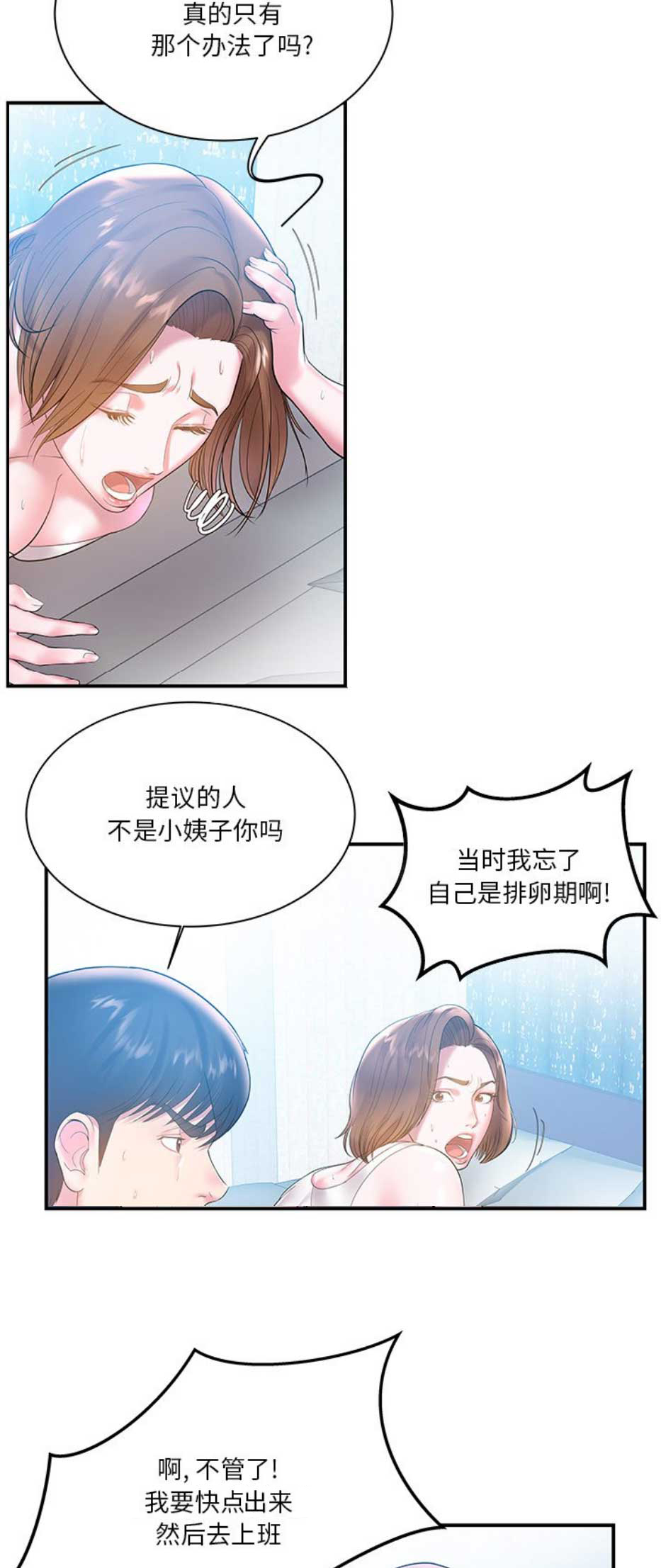《家中心机妹》第7话 第10页