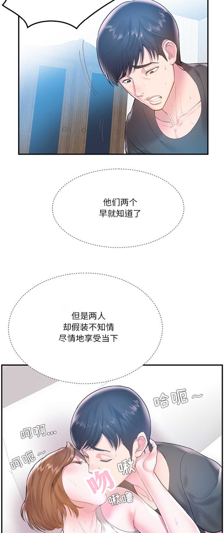 《家中心机妹》第7话 第11页