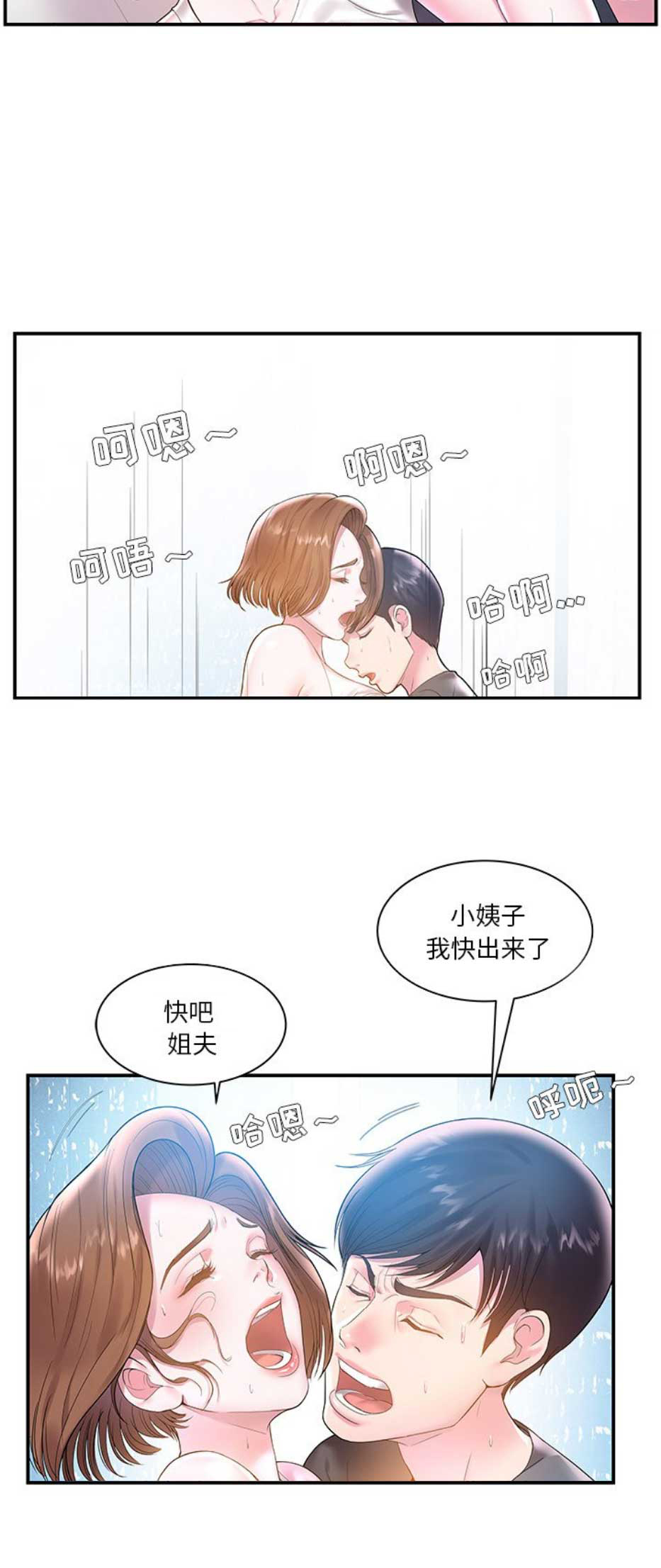 《家中心机妹》第7话 第12页
