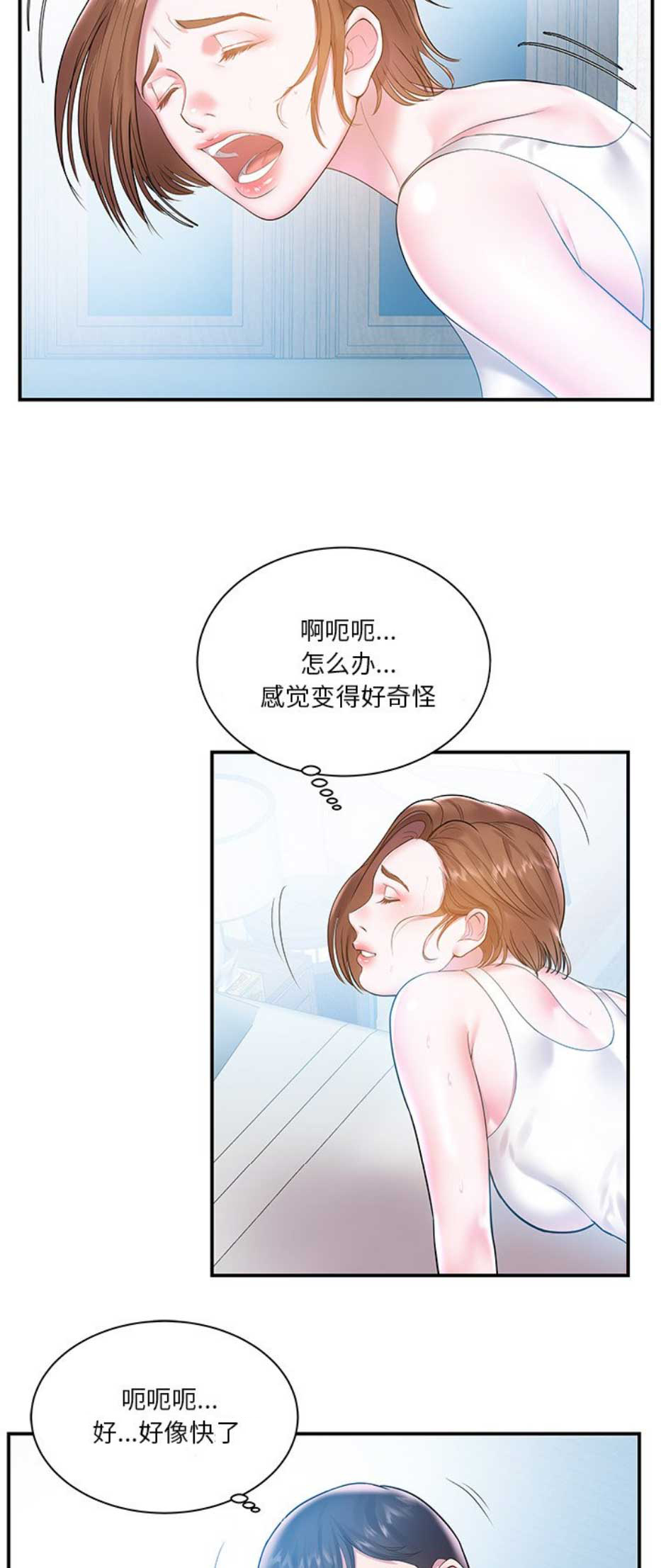 《家中心机妹》第7话 第4页