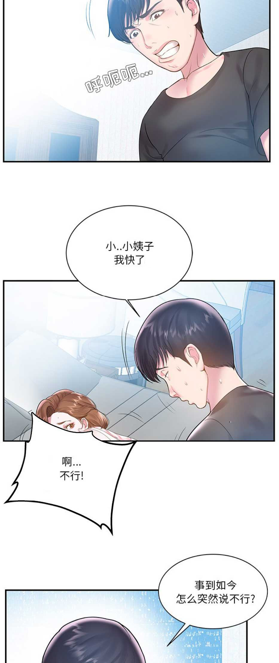 《家中心机妹》第7话 第5页