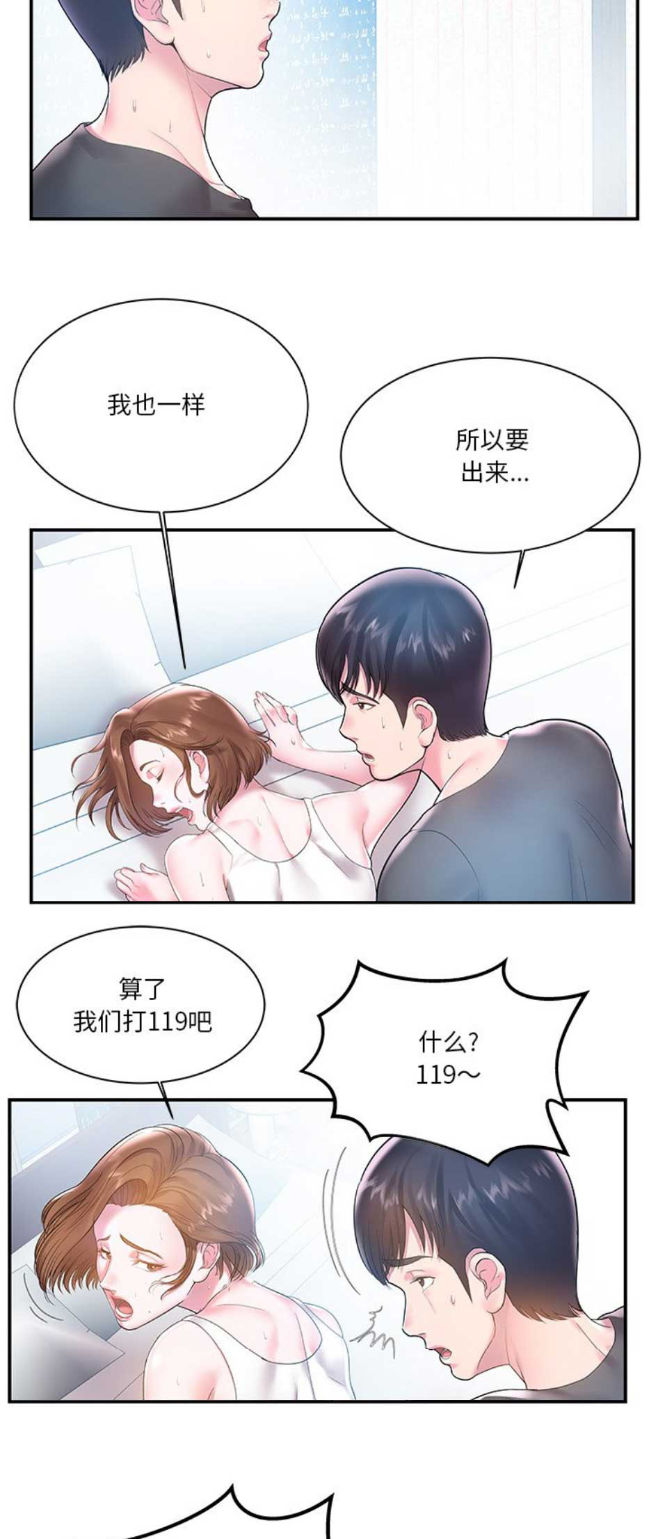 《家中心机妹》第7话 第8页