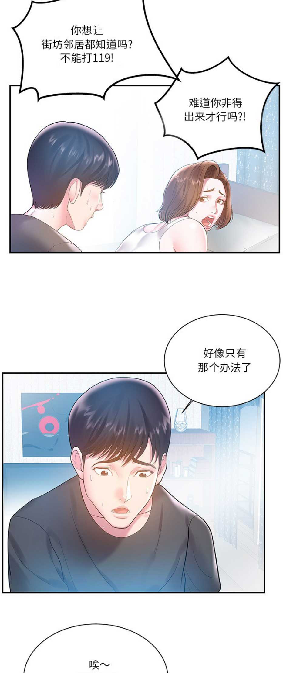 《家中心机妹》第7话 第9页