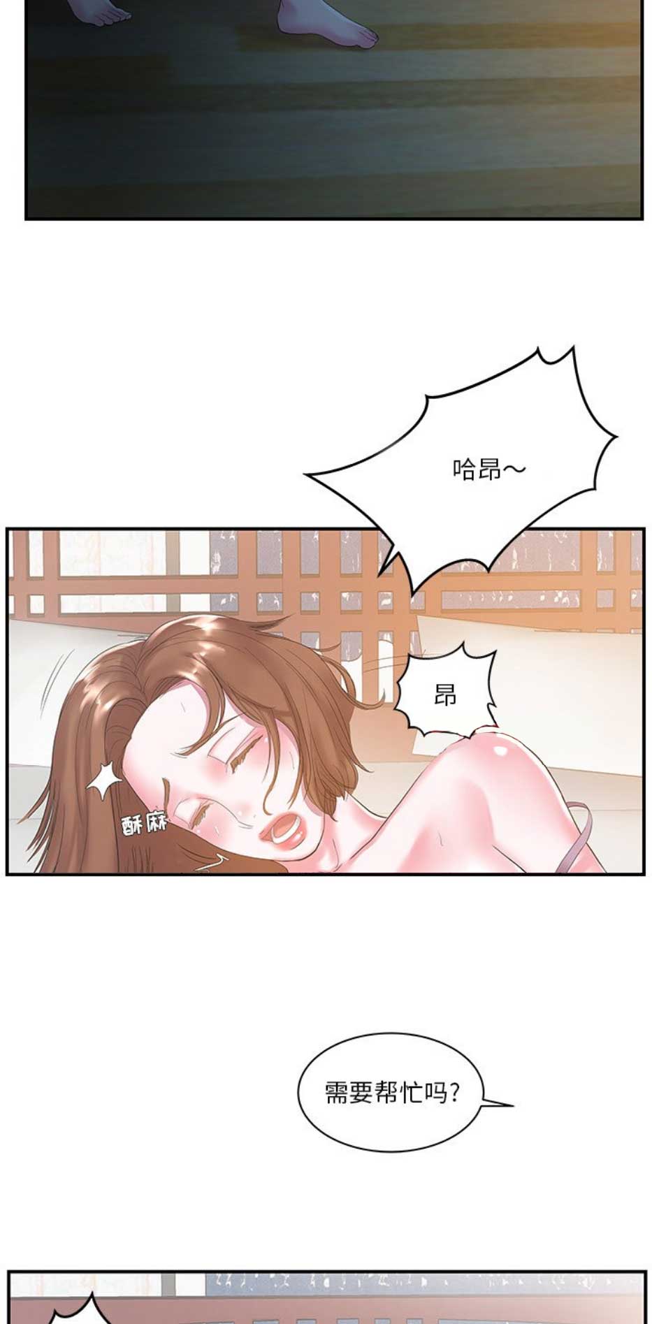 《家中心机妹》第12话 第13页