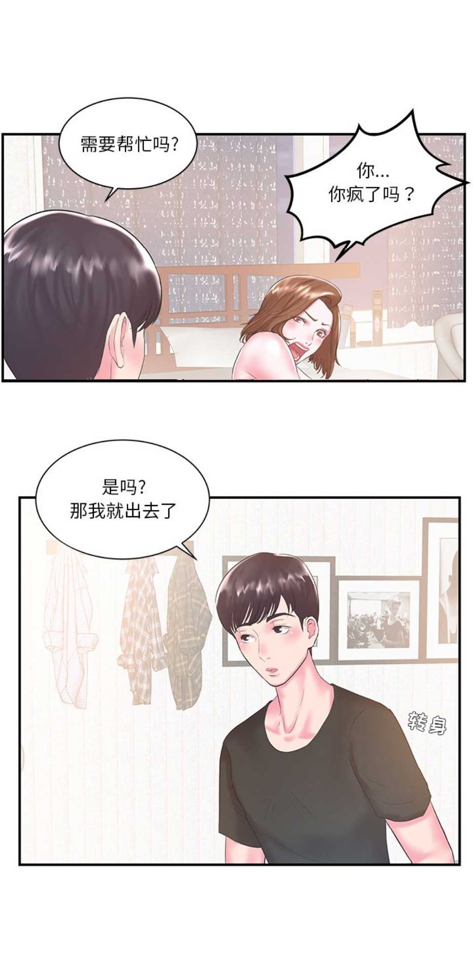 《家中心机妹》第12话 第15页