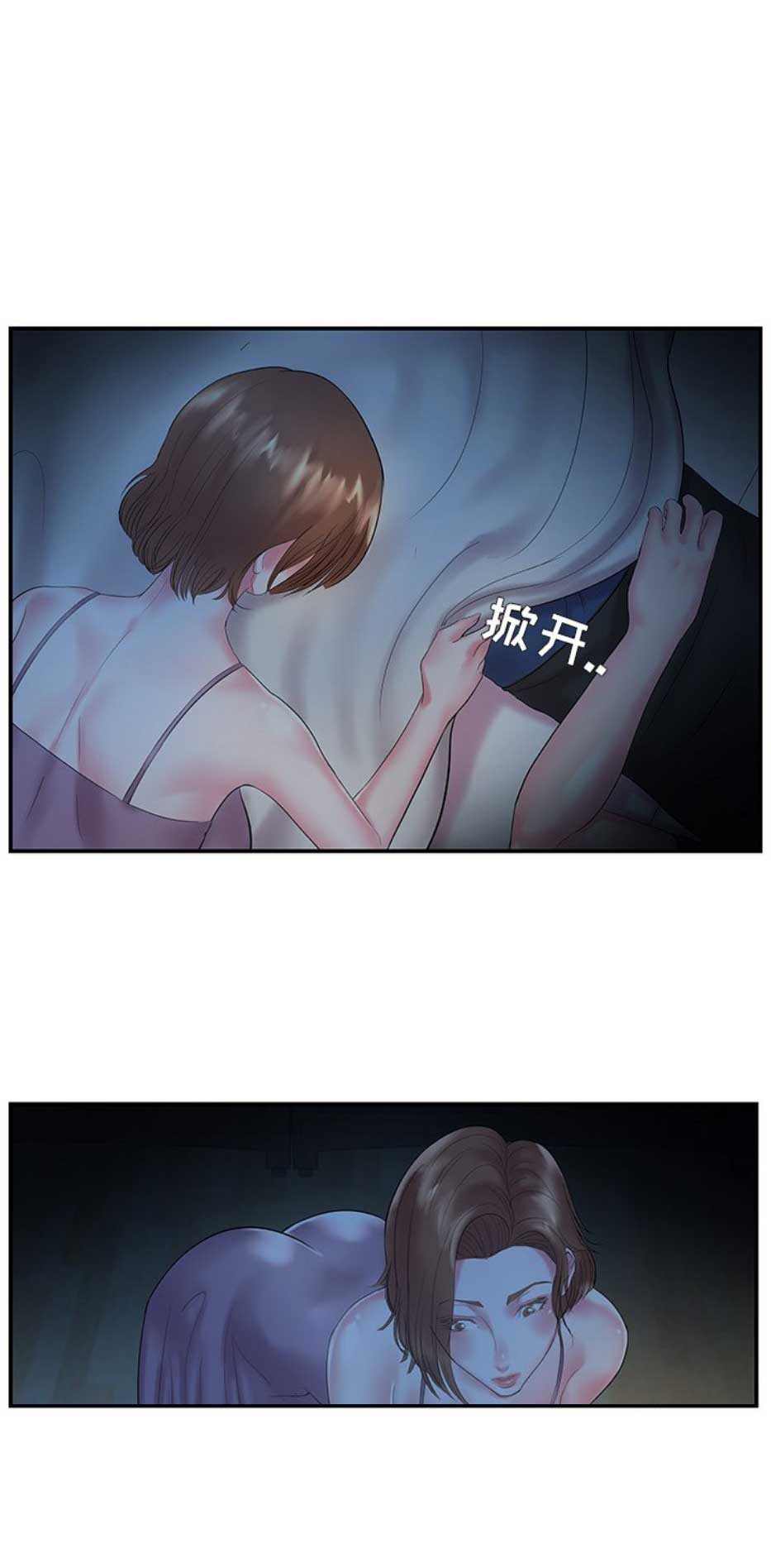 《家中心机妹》第12话 第9页