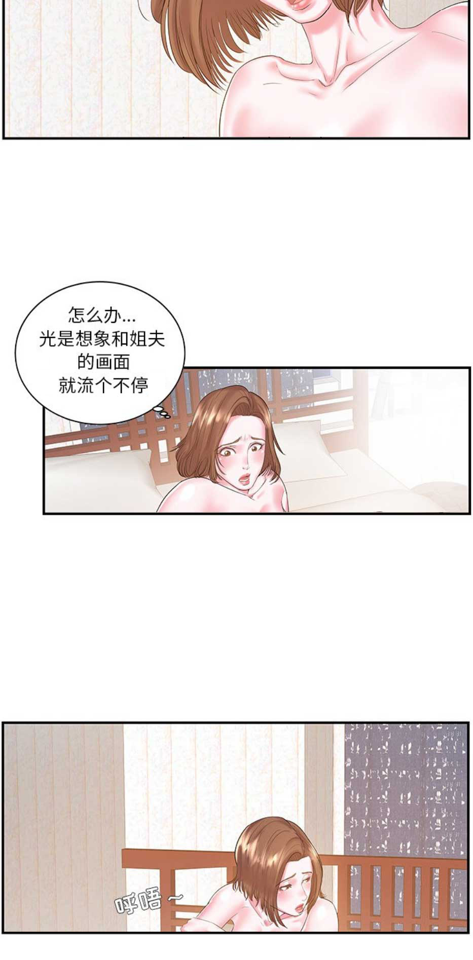 《家中心机妹》第11话 第14页