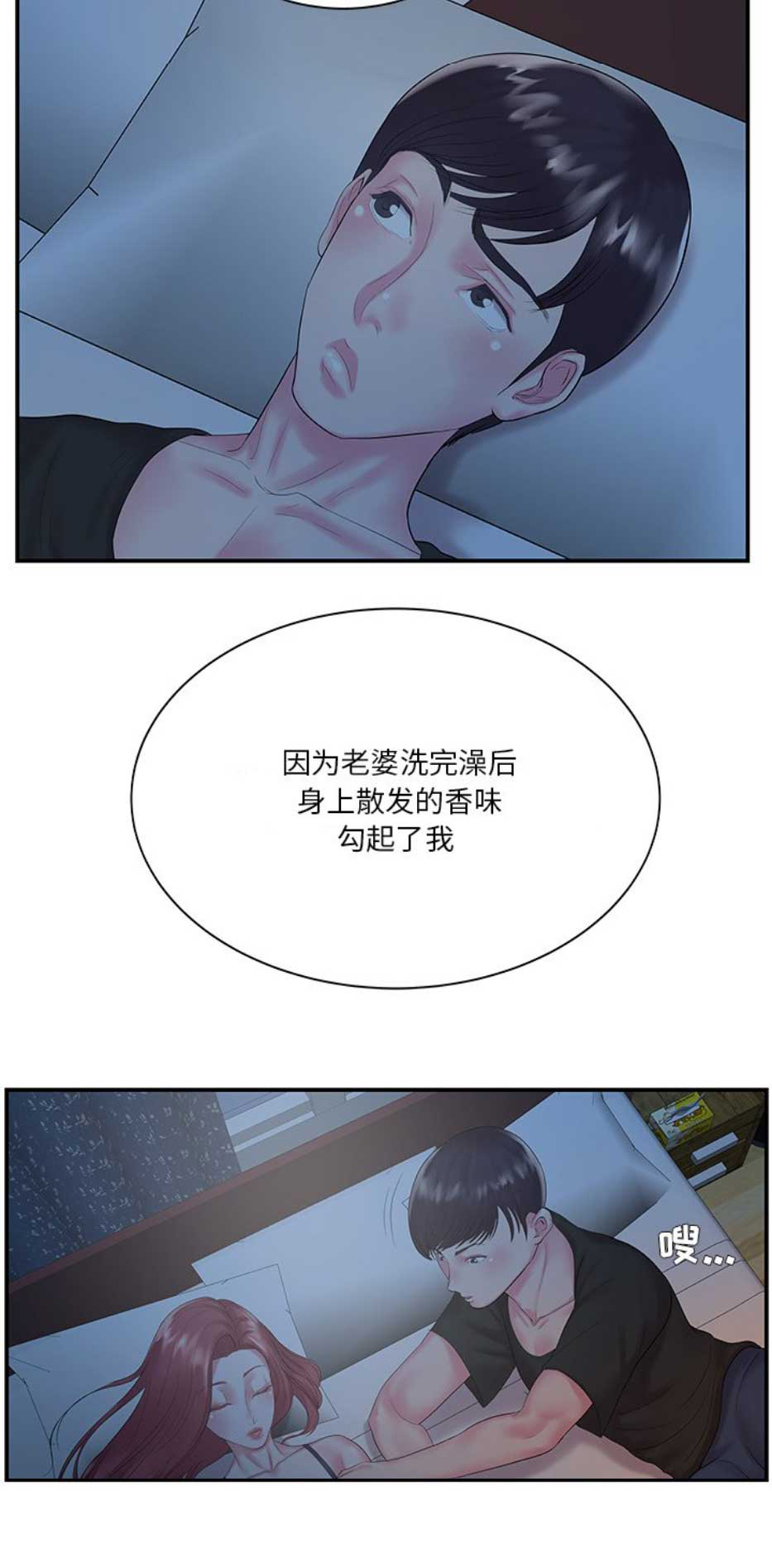 《家中心机妹》第11话 第8页