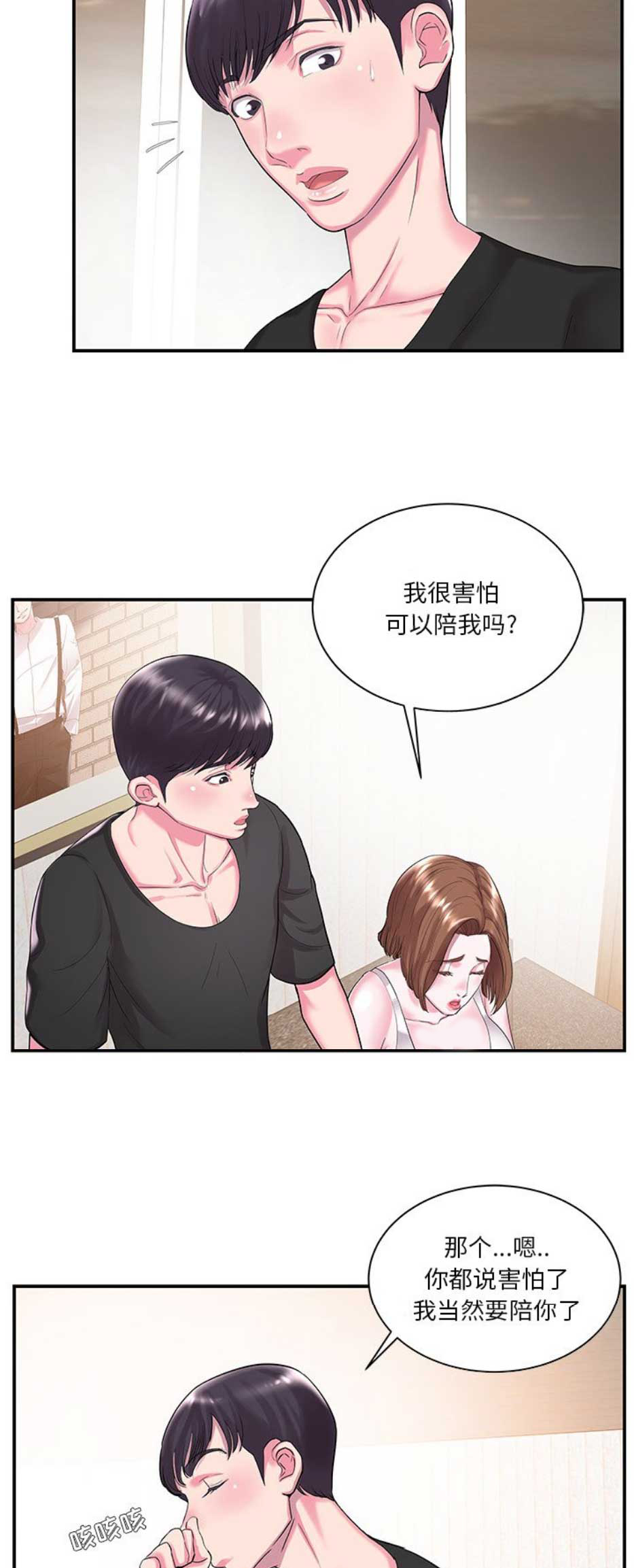 《家中心机妹》第10话 第2页