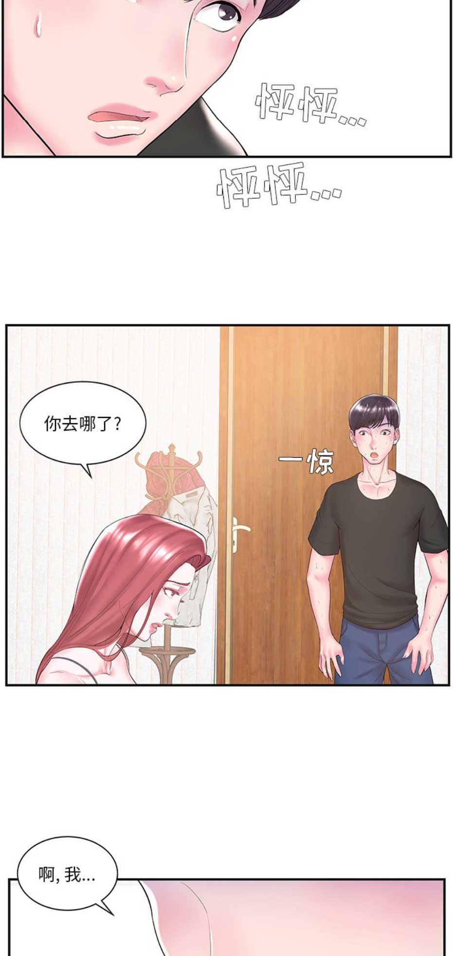 《家中心机妹》第13话 第12页