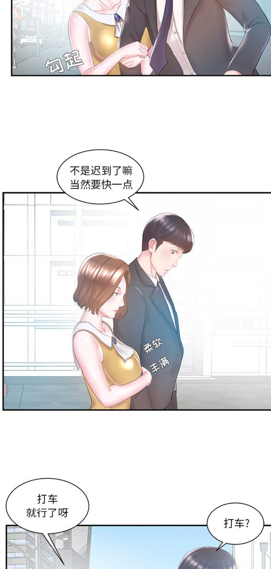 《家中心机妹》第15话 第2页